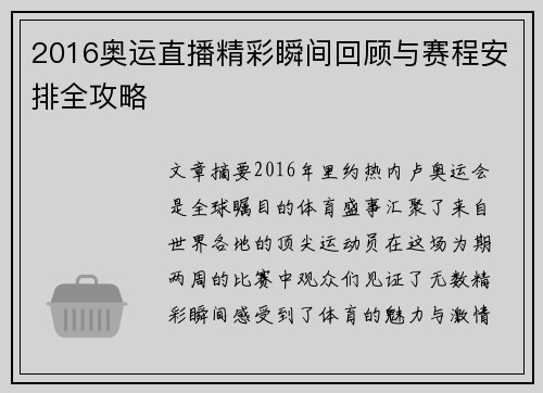 2016奥运直播精彩瞬间回顾与赛程安排全攻略