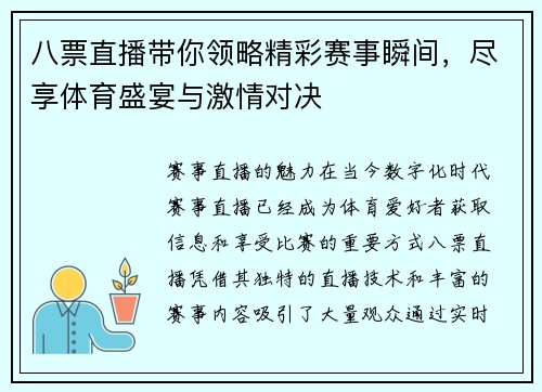 八票直播带你领略精彩赛事瞬间，尽享体育盛宴与激情对决