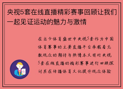 央视5套在线直播精彩赛事回顾让我们一起见证运动的魅力与激情