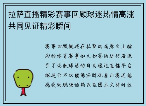 拉萨直播精彩赛事回顾球迷热情高涨共同见证精彩瞬间