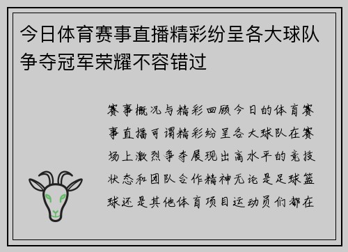 今日体育赛事直播精彩纷呈各大球队争夺冠军荣耀不容错过
