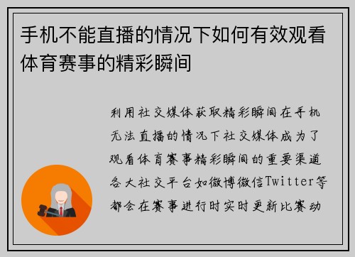 手机不能直播的情况下如何有效观看体育赛事的精彩瞬间
