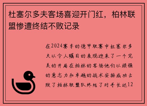 杜塞尔多夫客场喜迎开门红，柏林联盟惨遭终结不败记录