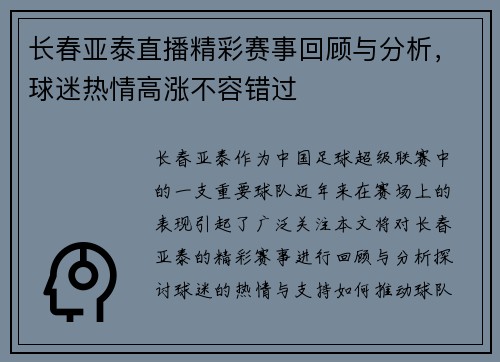 长春亚泰直播精彩赛事回顾与分析，球迷热情高涨不容错过